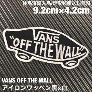 ヴァンズ(VANS)の黒×白 VANS OFF THE WALL バンズ ロゴ アイロンワッペン 48(装備/装具)