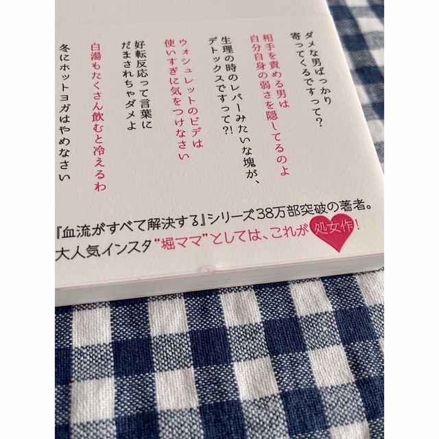 ダイヤモンド社(ダイヤモンドシャ)の自分を傷つけながら生きるなんて、あんたどれだけドＭなの？ エンタメ/ホビーの本(人文/社会)の商品写真