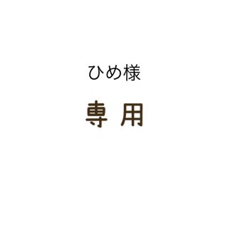 ロンハーマン(Ron Herman)のひめ様専用2点セット　ロンハーマン　デニムパンツ　アールエイチシー(デニム/ジーンズ)