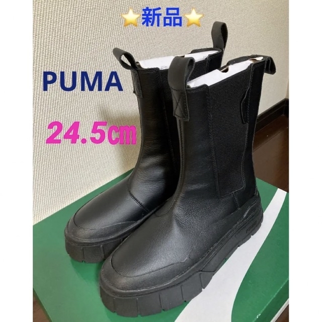 PUMA ウィメンズ メイズ スタック チェルシー ブーツ　24.5㎝