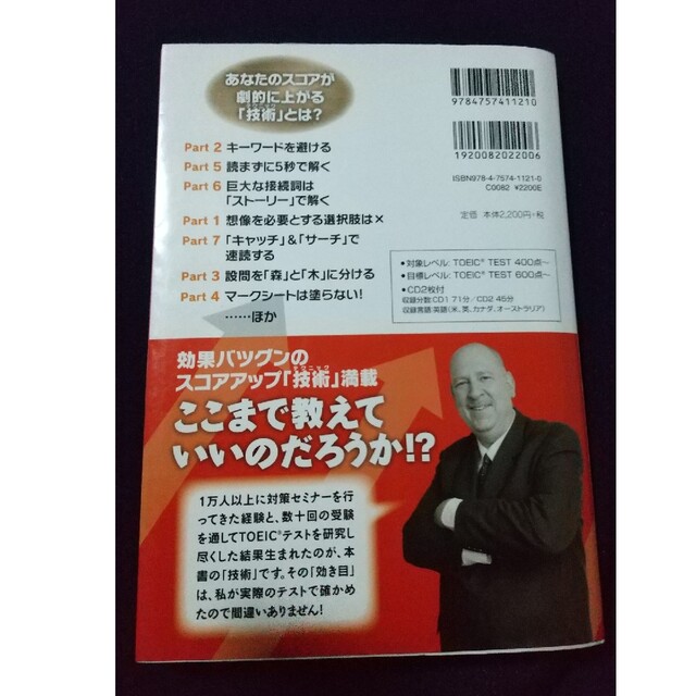 新TOEIC テスト 直前の技術 エンタメ/ホビーの本(資格/検定)の商品写真