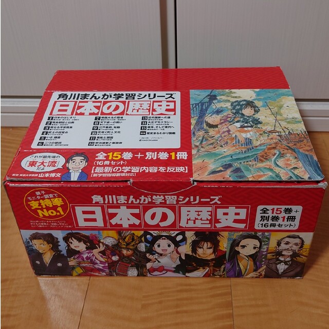 日本の歴史  1～15巻 全巻セット 角川マンガ学習シリーズ