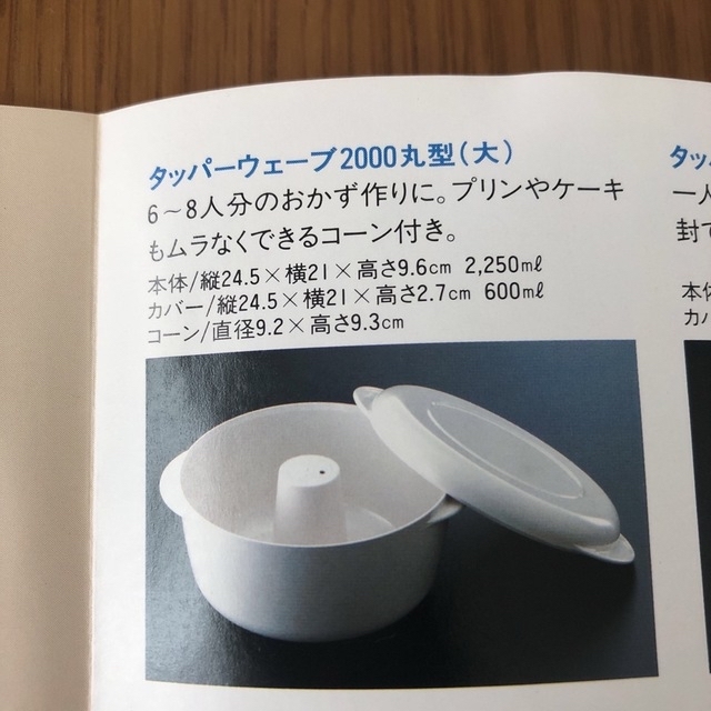 TupperwareBrands - タッパーウェア タッパーウェーブ2000 丸型(大