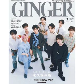 GINGER  7月号  切り抜き　(ファッション)