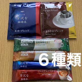 エイージーエフ(AGF)のコーヒー　スティックコーヒー　ドリップコーヒー　コーヒーセット(コーヒー)