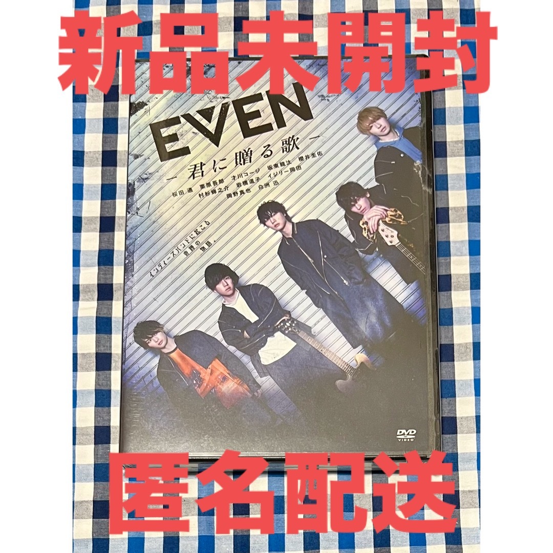 新品未開封】EVEN～君に贈る歌～ DVD 桜田通 - 日本映画