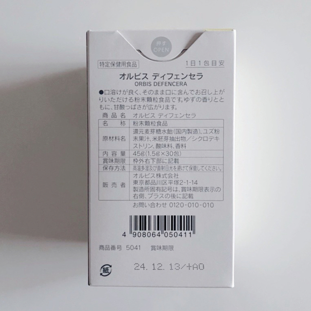 ☆オルビス☆ディフェンセラ  ゆず風味　マスカット風味　2箱セット 1
