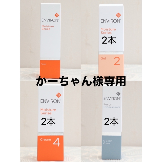 ENVIRON - エンビロン ENVIRON モイスチャージェル2 &クリーム4