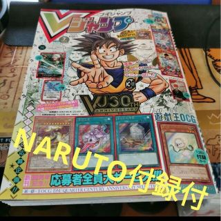 ドラゴンボール　NARUTOP99　ONE PIECE　Vジャンプ 　7月号(漫画雑誌)