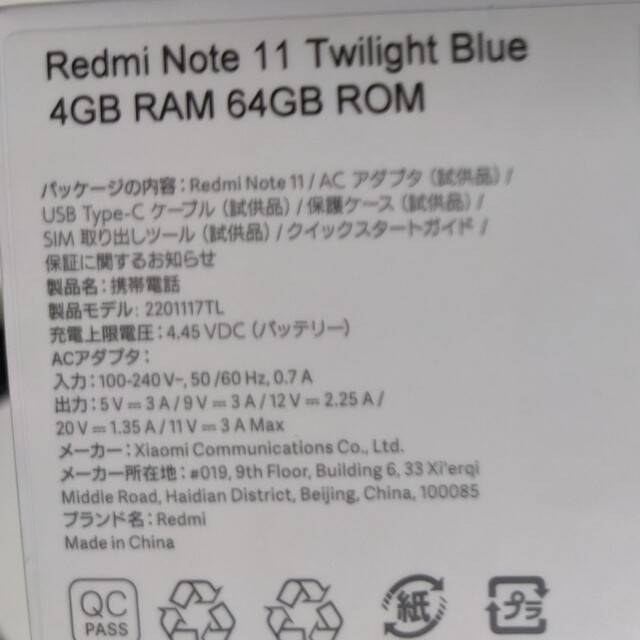 スマホ/家電/カメラRedmi Note 11 Twilight Blue