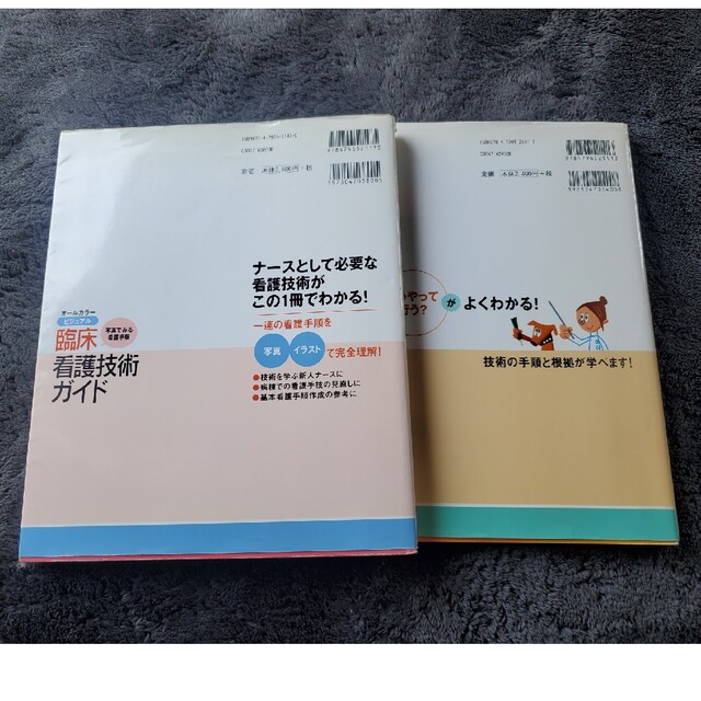 基礎看護技術ガイド　臨床看護技術ガイド２冊セット エンタメ/ホビーの本(健康/医学)の商品写真