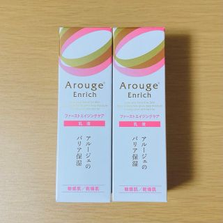 アルージェ(Arouge)のアルージェ エンリッチ乳液 2点セット(乳液/ミルク)