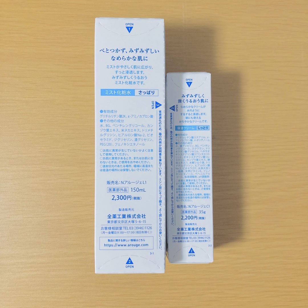 【お値下げ】アルージェ 化粧水乳液クリーム 5点セット
