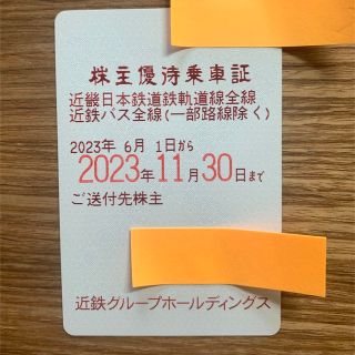 キンテツヒャッカテン(近鉄百貨店)の近鉄　株主優待　乗車証　定期(鉄道乗車券)