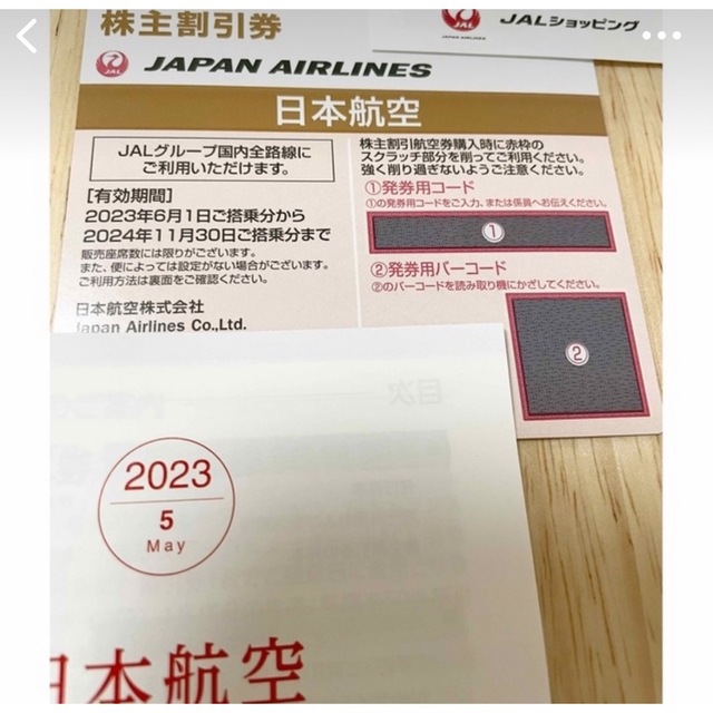 JAL、ANA株主優待 チケットの優待券/割引券(その他)の商品写真