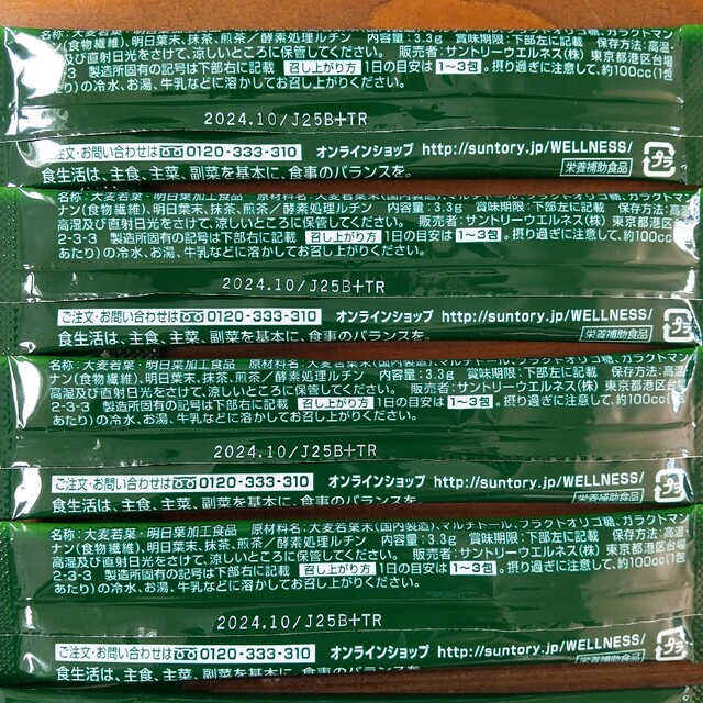 サントリー(サントリー)の30包 極の青汁 サントリー 自然のちから 食品/飲料/酒の健康食品(青汁/ケール加工食品)の商品写真