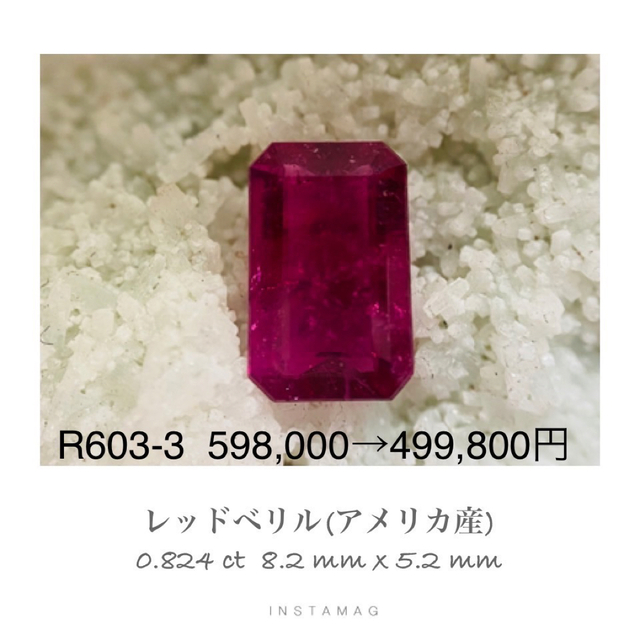 (★R0523-2)『新店舗セール』天然レッドベリル　ルース　0.824ct