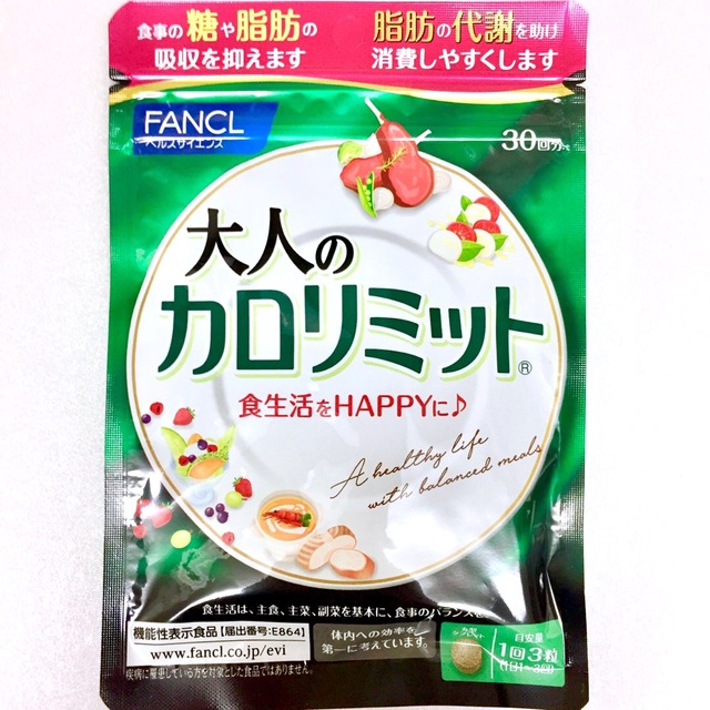 FANCL(ファンケル)の【24時間以内発送】FANCL 『大人のカロリミット』（90粒・30回分）×1袋 食品/飲料/酒の健康食品(その他)の商品写真