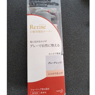 花王　リライズ　白髪染め　サーバー　グレーアレンジ　ふんわり仕上げ(白髪染め)