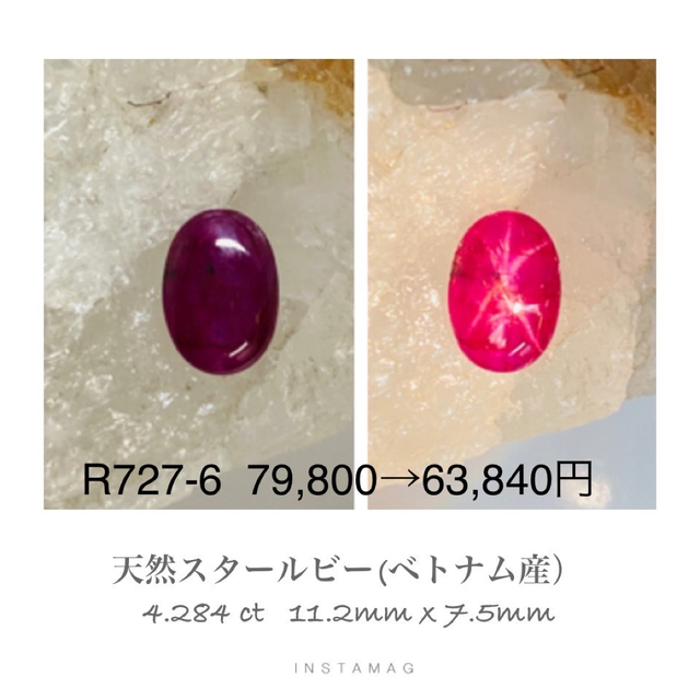 (★R0523-3)『新店舗セール』天然スタールビー　ルース　4.284ct レディースのアクセサリー(その他)の商品写真