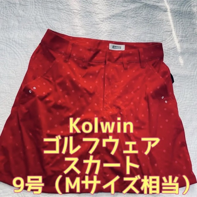 Kolwin☆ゴルフウェア☆スカート 9号（Mサイズ相当）の通販 by