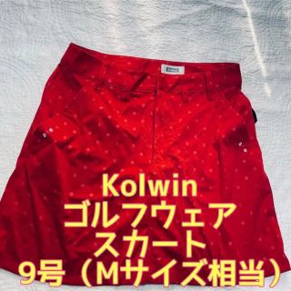 Kolwin★ゴルフウェア★スカート 9号（Mサイズ相当）(ウエア)