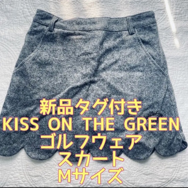 新品タグ付き★KISS ON THE GREEN★ゴルフウェア★スカート★M スポーツ/アウトドアのゴルフ(ウエア)の商品写真