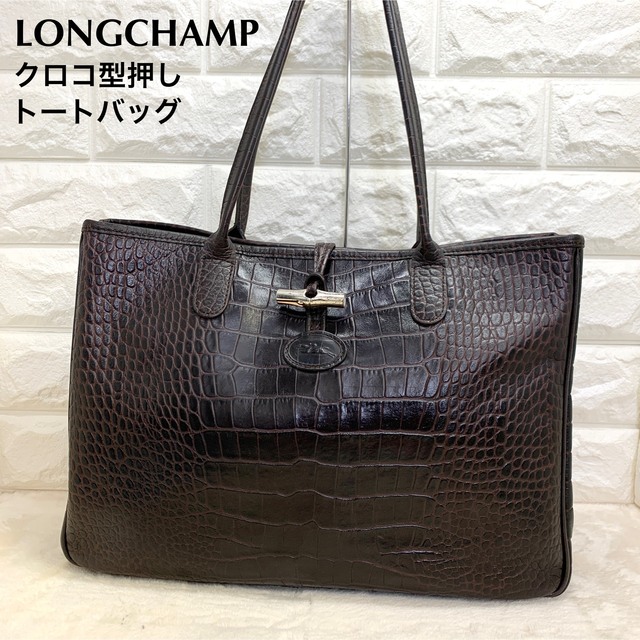 美品 ロンシャン LONGCHAMP クロコ 型押し トートバッグ ハンド