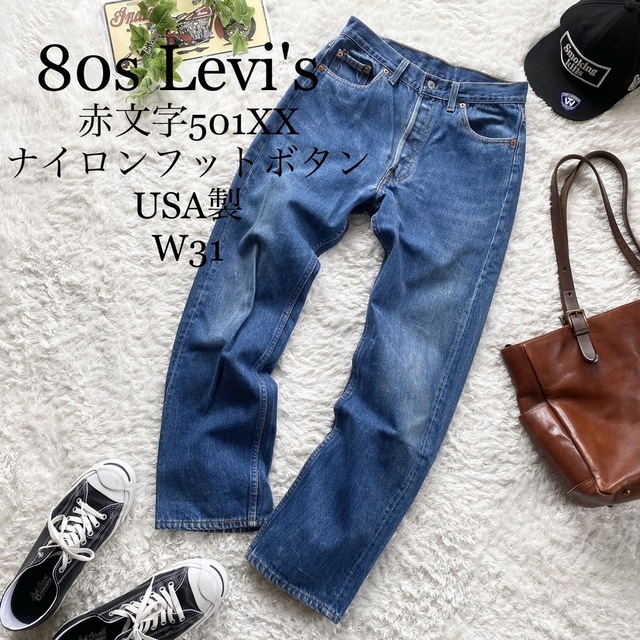 ★80s Levi's リーバイス 赤文字 501 ナイロンフットボタン W31