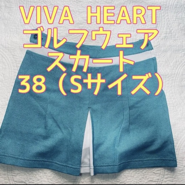 VIVA HEART★ゴルフウェア★スカート★38（S） スポーツ/アウトドアのゴルフ(ウエア)の商品写真