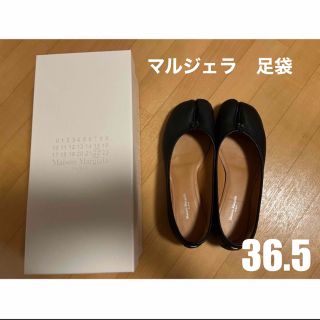 マルタンマルジェラ(Maison Martin Margiela)のメゾンマルジェラ　足袋バレエ(バレエシューズ)