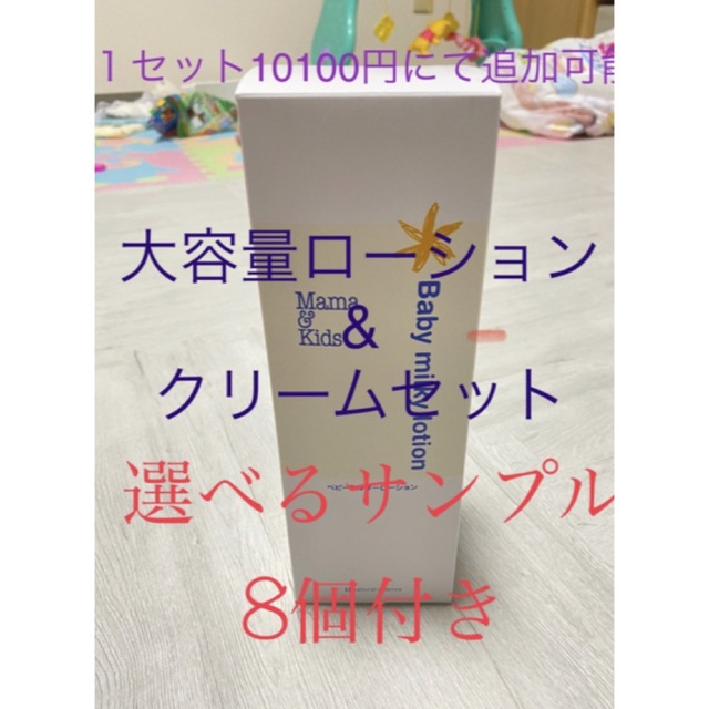 いっちゃん様専用 ローションクリーム各5本セット キッズ/ベビー/マタニティの洗浄/衛生用品(ベビーローション)の商品写真