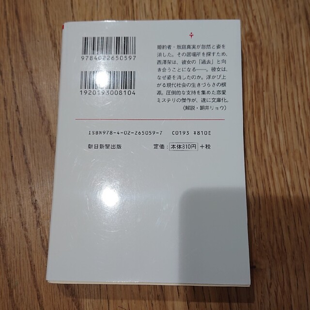 傲慢と善良 エンタメ/ホビーの本(文学/小説)の商品写真