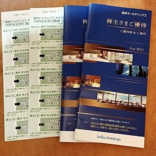 （専用）西武鉄道株主優待西武ドーム内野指定席引換券10枚と優待冊子２冊(その他)