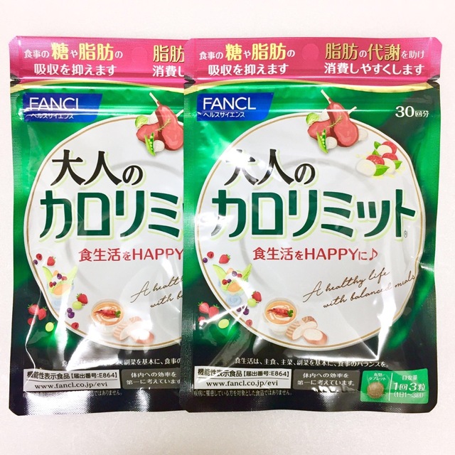 FANCL(ファンケル)の【24時間以内発送】FANCL 『大人のカロリミット』（90粒・30回分）×2袋 食品/飲料/酒の健康食品(その他)の商品写真