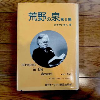 荒野の泉(文学/小説)