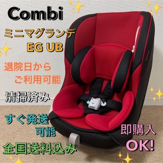 コンビ(combi)の✨状態良好✨　コンビ ミニマグランデEG UB レッドルースター(自動車用チャイルドシート本体)