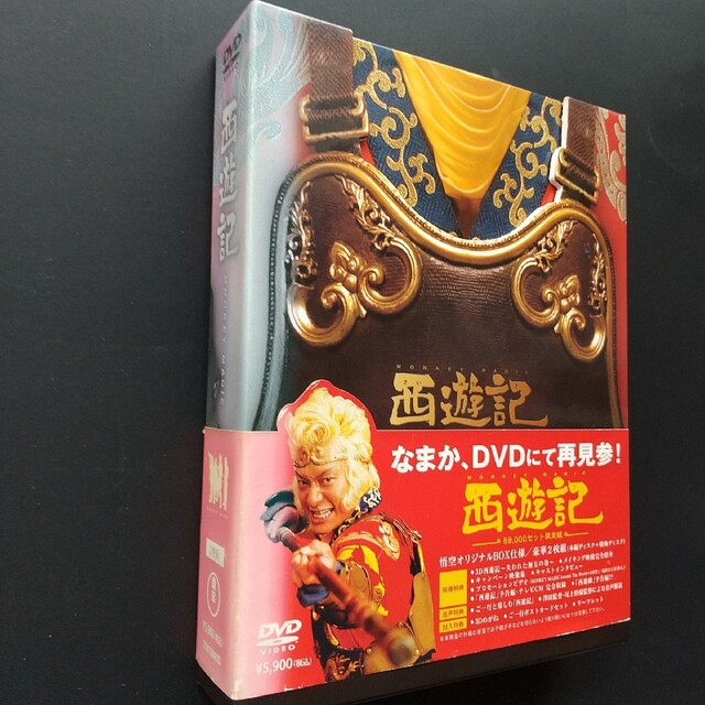 西遊記〈59000枚限定版・2枚組〉セル版DVDの通販 by million堂｜ラクマ