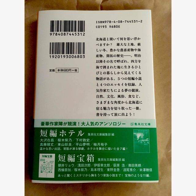 未読品 北のおくりもの 北海道アンソロジーの通販 by 銀河鉄道｜ラクマ