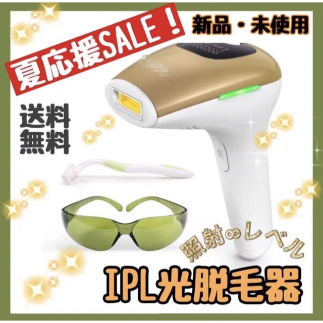 新品❗IPL光脱毛器 家庭用 男女兼用 ゴールド