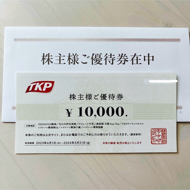 TKP 株主優待 割引券 旅行 | www.madeleynurseryschool.co.uk