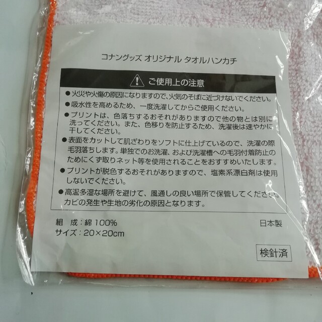 名探偵コナン(メイタンテイコナン)の日本製　コナン　ハンカチ　非売品　20*20　名探偵コナン　タオルハンカチ エンタメ/ホビーのアニメグッズ(タオル)の商品写真