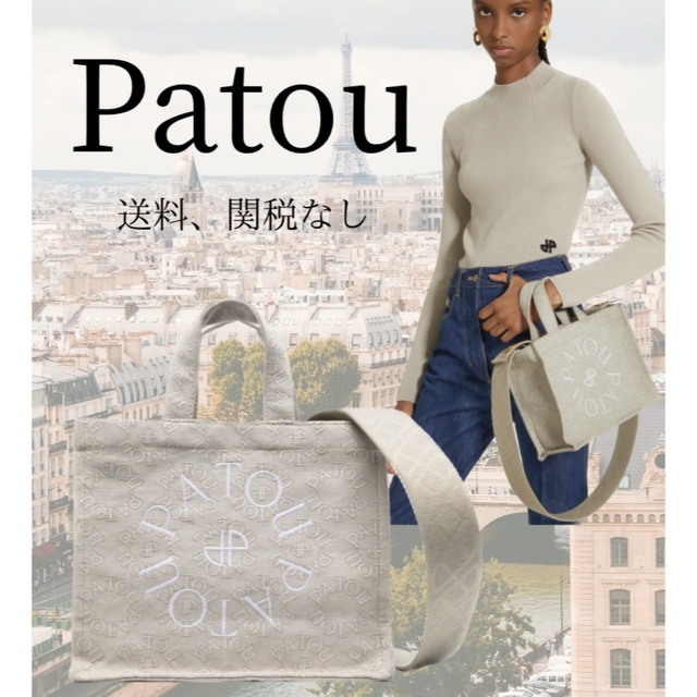 PATOU - セール!新品未使用!patou キャンバストート スモール PATOU - セール!新品未使用!patou キャンバストート スモール