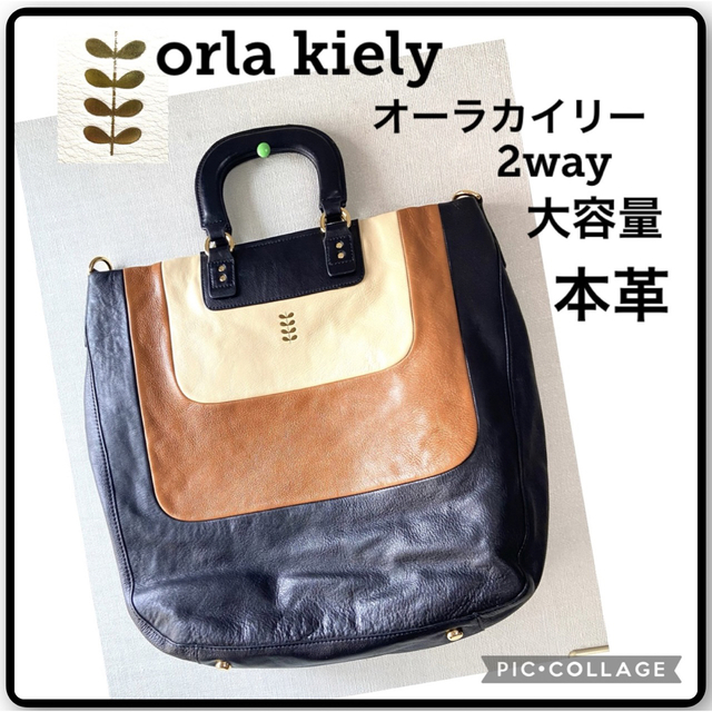 orla kiely オーラカイリー　トートバッグ  本革大容量　2way美品