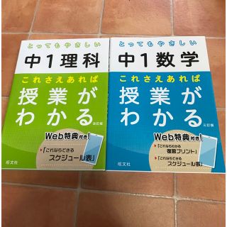 オウブンシャ(旺文社)の2冊まとめて　とってもやさしい中１数学　理科　これさえあれば授業がわかる 旺文社(語学/参考書)