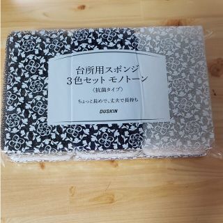 ダスキン(DUSKIN)のダスキン台所用スポンジ抗菌タイプ おまけ付き(その他)