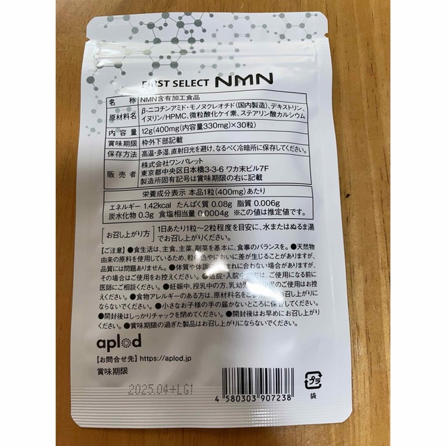 [即購入可]FIRST SELECT NMN 4500mg 2個セット 食品/飲料/酒の健康食品(ビタミン)の商品写真