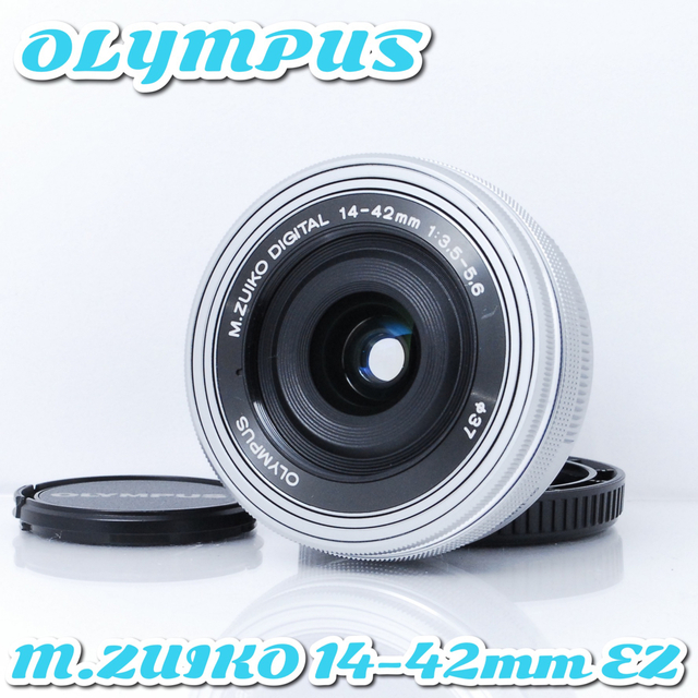 OLYMPUS - 美品❤️オリンパス 標準レンズ 14-42mm EZ シルバー❤️超