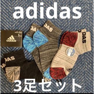 アディダス(adidas)の新品　adidas キッズソックス　3足セット　キッズ靴下　スニーカーソックス(靴下/タイツ)