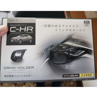 トヨタ(トヨタ)のドリンクホルダー　トヨタ　C-HR(車内アクセサリ)